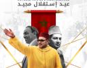 تهنئة صاحب الجلالة الملك محمد السادس نصره الله  بمناسبة عيد الاستقلال المجيد